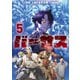 バーサス（5）（講談社） [電子書籍]
