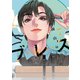 ブレス（7）（講談社） [電子書籍]