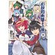 追放魔術師のその後 新天地で始めるスローライフ（9）（講談社） [電子書籍]