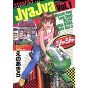 【期間限定閲覧 無料お試し版 2025年5月15日まで】ジャジャ 1（小学館） [電子書籍]
