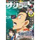 少年サンデーS（スーパー） 2025年6/1号（2025年4月25日）（小学館） [電子書籍]