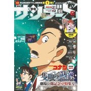 少年サンデーS（スーパー） 2025年6/1号（2025年4月25日）（小学館） [電子書籍]