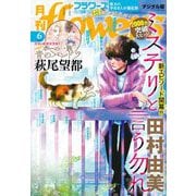 月刊flowers 2025年6月号（2025年4月28日発売）【電子版特典付き】（小学館） [電子書籍]