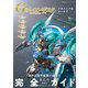 機動戦士ガンダム Gのレコンギスタ メカニック＆ワールド（双葉社） [電子書籍]