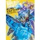 ガンダムビルドファイターズ ガンプラメカニックス＆アニメーション・アートワーク（双葉社） [電子書籍]