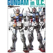 モビルスーツ全集 18 宇宙世紀のガンダムBOOK（双葉社） [電子書籍]