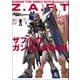 モビルスーツ全集 15 ザフトのガンダムBOOK（双葉社） [電子書籍]