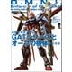 モビルスーツ全集 14 連合軍のガンダム GATシリーズとオーブの機体BOOK（双葉社） [電子書籍]