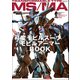 モビルスーツ全集 10 可変モビルスーツ/モビルアーマーBOOK（双葉社） [電子書籍]