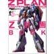 モビルスーツ全集 7 Z計画＆アナハイム・エレクトロニクス社製 モビルスーツBOOK（双葉社） [電子書籍]