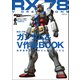 モビルスーツ全集 5 RX-78ガンダム＆V作戦BOOK（双葉社） [電子書籍]