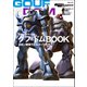 モビルスーツ全集 4 MS-07/09 グフ＆ドムBOOK（双葉社） [電子書籍]