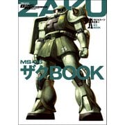 モビルスーツ全集 3 MS-06 ザクBOOK（双葉社） [電子書籍]