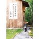 いとしきもの 森、山小屋、暮らしの道具（文藝春秋） [電子書籍]
