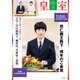 皇室 THE IMPERIAL FAMILY 令和7年春 第106号（扶桑社） [電子書籍]