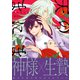 天のまにまに【特典ペーパー付】（大洋図書） [電子書籍]