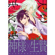 天のまにまに【特典ペーパー付】（大洋図書） [電子書籍]