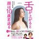 舌が上がると顔は10歳若返る（西東社） [電子書籍]