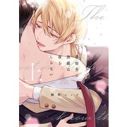 【期間限定閲覧 試し読み増量版 2025年5月15日まで】寄宿舎の黒猫は夜をしらない（上）（徳間書店） [電子書籍]