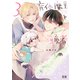 育休魔王とニセ勇者【電子限定おまけ付き】 3巻（芳文社） [電子書籍]
