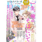 comic Berry's vol.210（スターツ出版） [電子書籍]