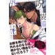 呪いの装備が外れない！ 【電子限定おまけ付き＆イラスト収録】（幻冬舎コミックス） [電子書籍]