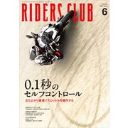 RIDERS CLUB 2025年6月号 No.614（実業之日本社） [電子書籍]