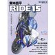 東本昌平RIDE 15（モーターマガジン社） [電子書籍]