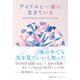 アイドルと一緒に生きている SEVENTEENとCARATの17の物語（ベストセラーズ） [電子書籍]