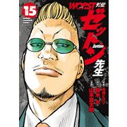 WORST外伝 ゼットン先生 15（秋田書店） [電子書籍]