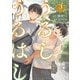 うるしうるはし【電子単行本】 3（秋田書店） [電子書籍]