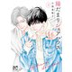 陽だまりシェアハウス【電子単行本】 9（秋田書店） [電子書籍]