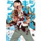 シリアルキラーランド 7（秋田書店） [電子書籍]