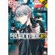 POLICE TRIBE K-9 2（秋田書店） [電子書籍]