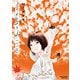 青の島とねこ一匹 11（秋田書店） [電子書籍]