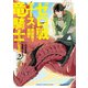 ゼロ戦エース、異世界で最強の竜騎士になる！ 2（秋田書店） [電子書籍]