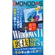 週刊MONODAS No.16 2025/4/26号（晋遊舎） [電子書籍]