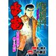 雷電 活動電流が救った命編（ガイドワークス） [電子書籍]