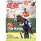 月刊「優駿」 2025年5月号（中央競馬ピーアール） [電子書籍]
