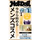 Hot-Dog PRESS no.540 今から始めるメンズコスメ（講談社） [電子書籍]