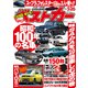 ベストカー 2025年 5月26日号（講談社） [電子書籍]