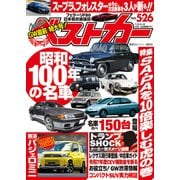 ベストカー 2025年 5月26日号（講談社） [電子書籍]