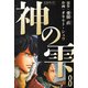 神の雫 愛蔵版 8（スマートゲート） [電子書籍]
