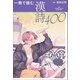 一冊で読む漢詩400（笠間書院） [電子書籍]