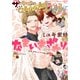 【電子版】ザ花とゆめウェディング（2025年6/1号）（白泉社） [電子書籍]