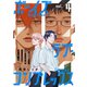 ボーイズラブ・コンプレックスvol.4（ジーウォーク） [電子書籍]