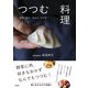 つつむ料理 ～焼売/餃子/肉まん/おやき（技術評論社） [電子書籍]