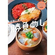 スポーツキッズとママを応援！ 結果に差がつく勝負めし（KADOKAWA） [電子書籍]