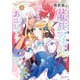 異世界は魔族アイドルであふれてる！ 1（KADOKAWA） [電子書籍]