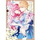 姉に婚約者と王位を奪われたので、捨てられた者同士慰め合っています。 1（KADOKAWA） [電子書籍]